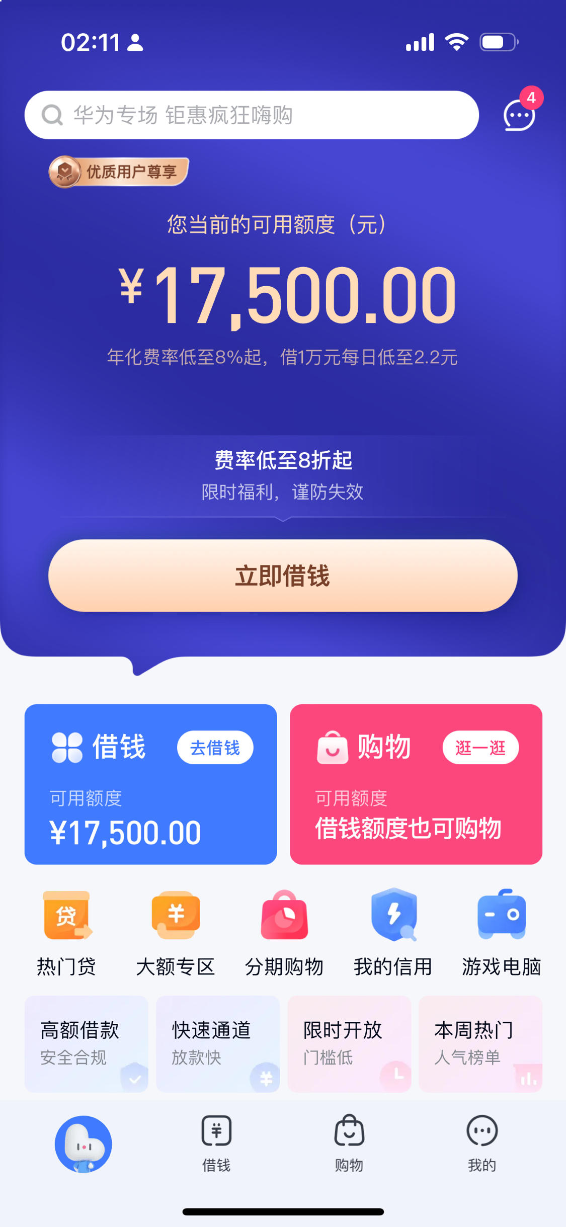 亲测有效！分期乐购物额度提现金，这招真的能处