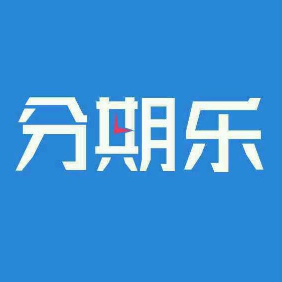分期乐购物额度怎么提现到微信上当现金用？一分钟了解！