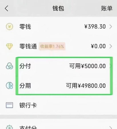 怎样把微信分付的钱转出来到银行卡上？这几个方法你必须知道！
