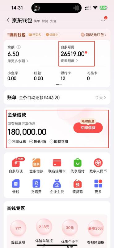 京东白条商家变现秒回全攻略：从开通到回款的操作步骤与风险规避 京东白条变现 白条商家秒回 京东白条提现 白条分期免息 京东商家回款 第1张