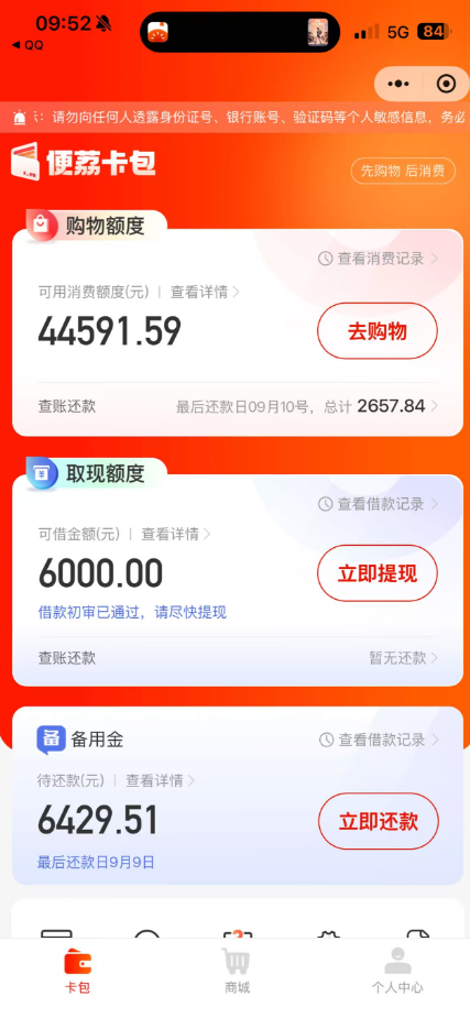理性消费时代，羊小咩便荔卡购物额度如何提现金，为何成“顶流”，俘获年轻心？ 羊小咩便荔卡额度变现 羊小咩便荔卡提现 羊小咩 便荔卡 第1张
