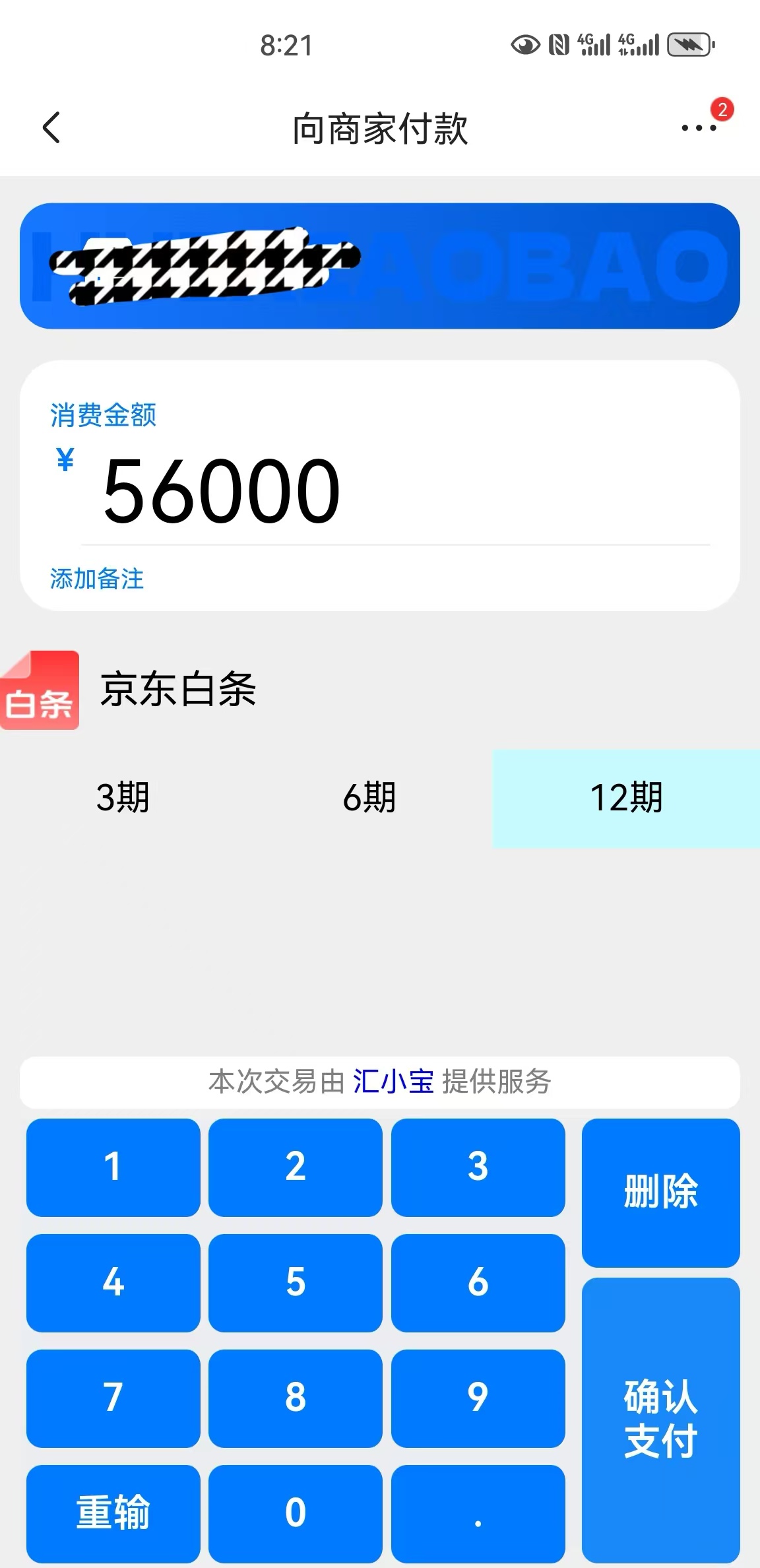 京东白条也可以扫码付款了，和微信分付还有支付宝花呗一样的！