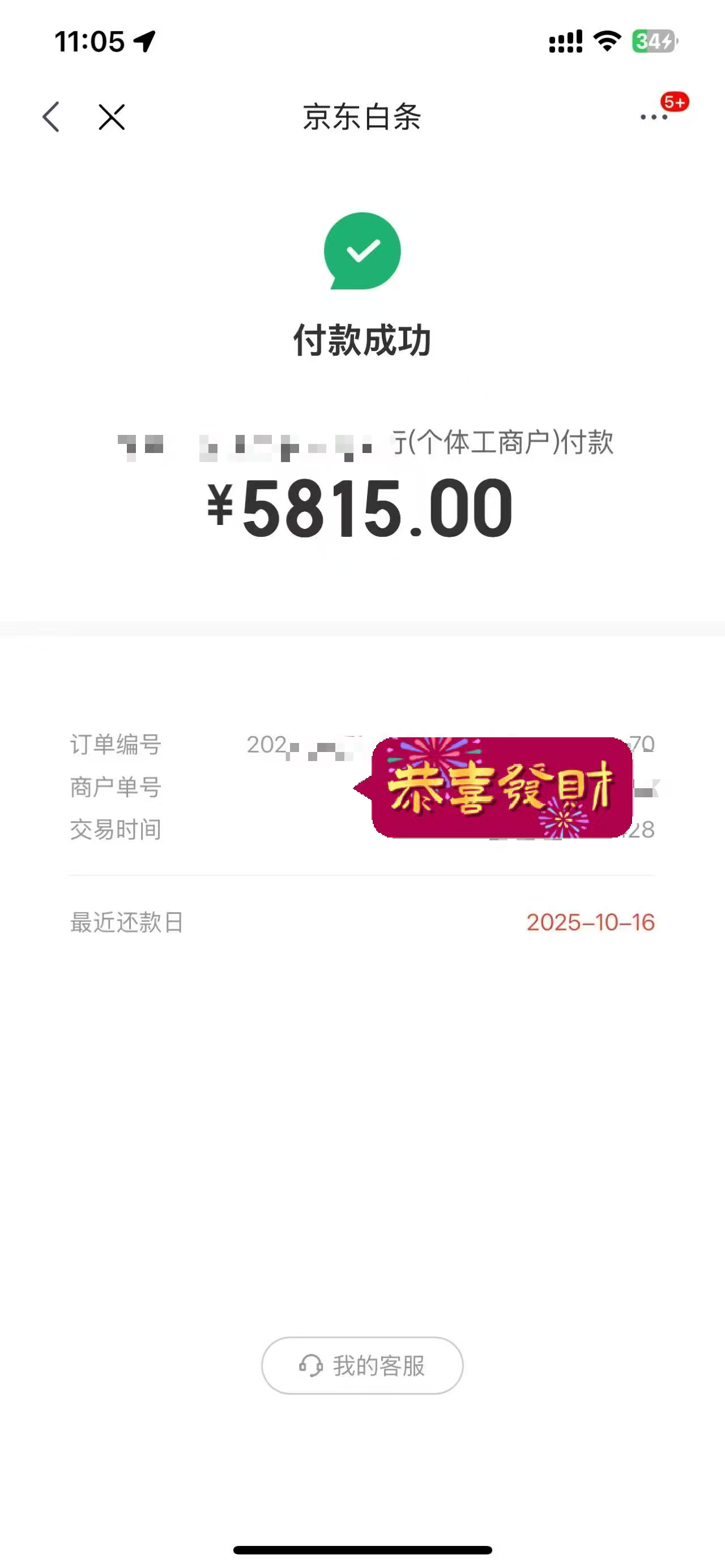 白条提现成功图.webp