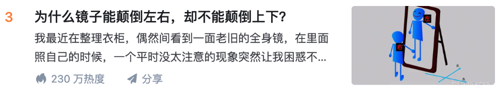 为何一面镜子可以把两边都翻过来，就是不能把下面翻过来？
