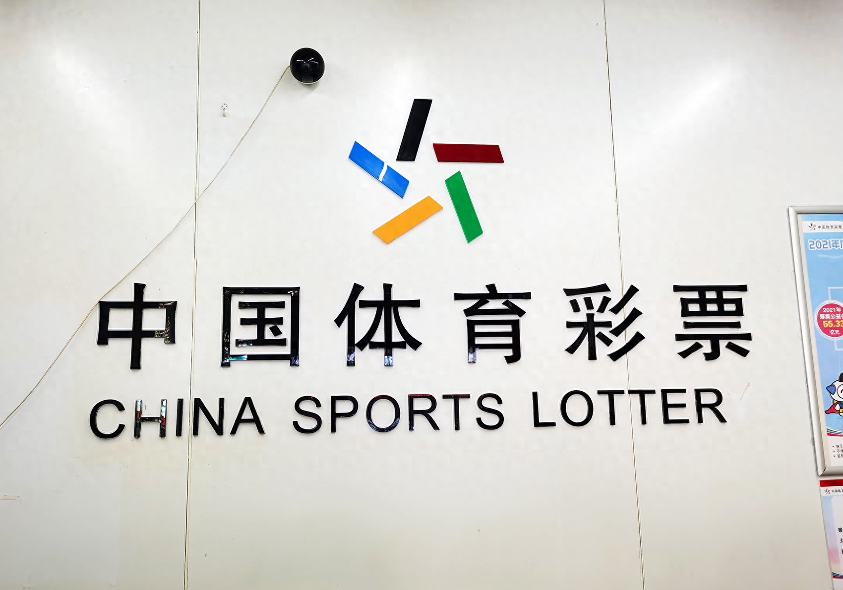 国家体育总局发布公告！“这是对彩票行业的一种破坏”