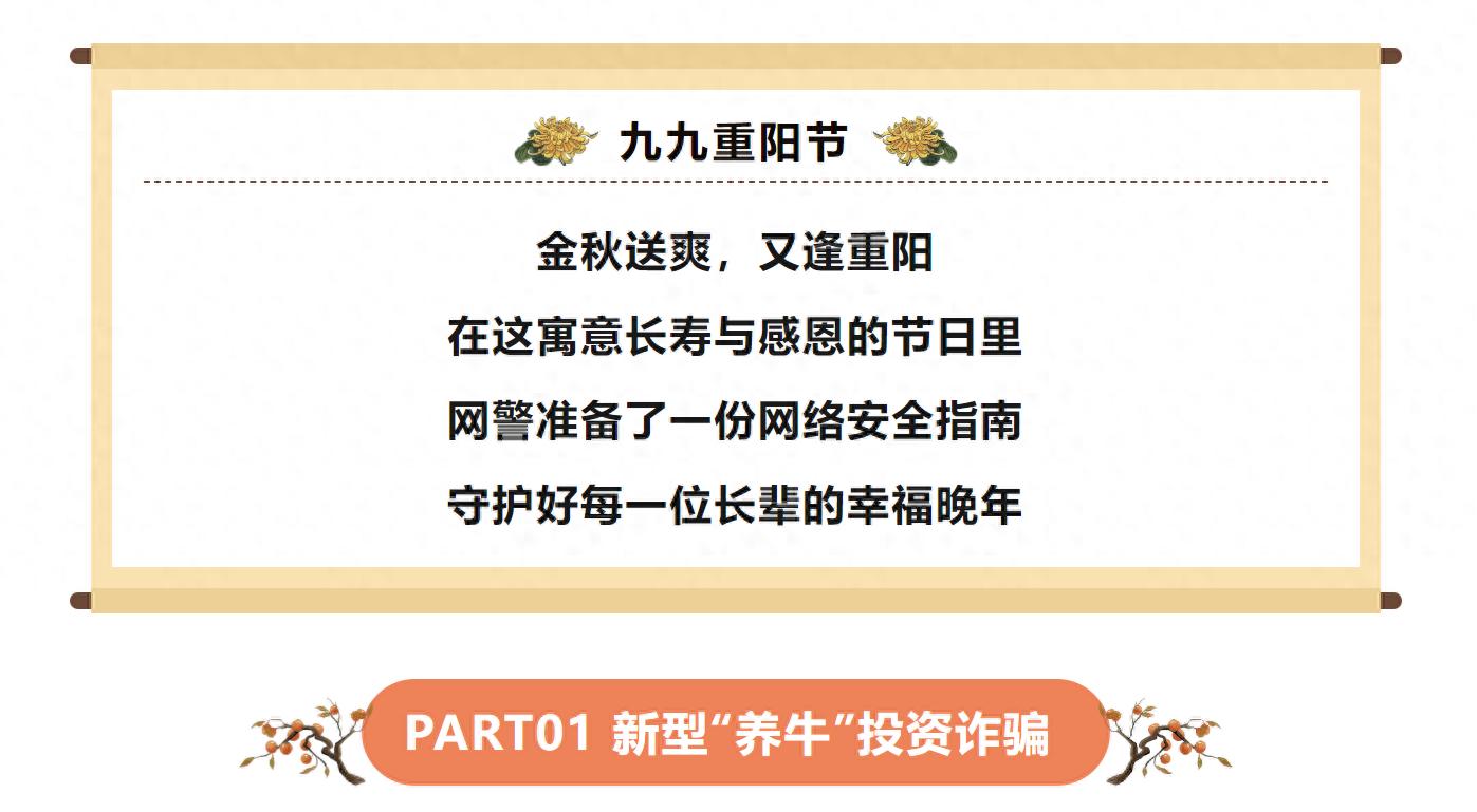 网络警察大字提示：老年人关爱不放松，平平安安过重阳