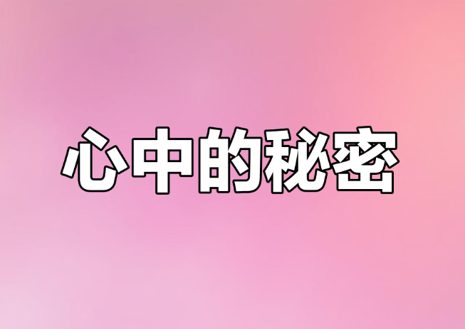 一定要烂在肚里的 10 件事，可能你现在混的不好都是因为你自己的这张嘴