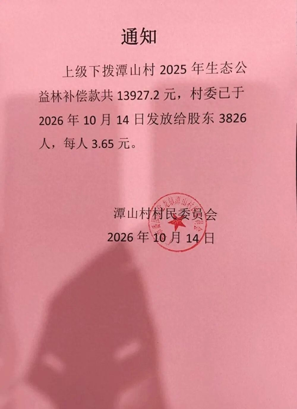广州一条村给3826人发补偿款,每人到手3块6毛5,网友反而夸上了