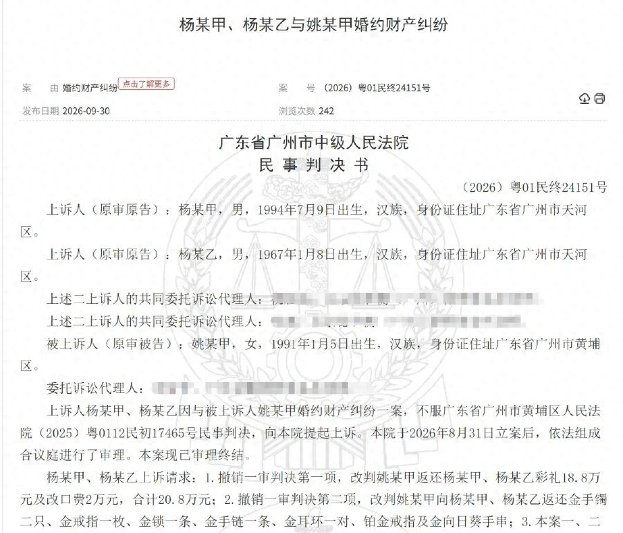 婚礼前新娘说“出钱雇你也好，麻烦出席一下”，分手后男方追讨20.8万，法院二审维持原判