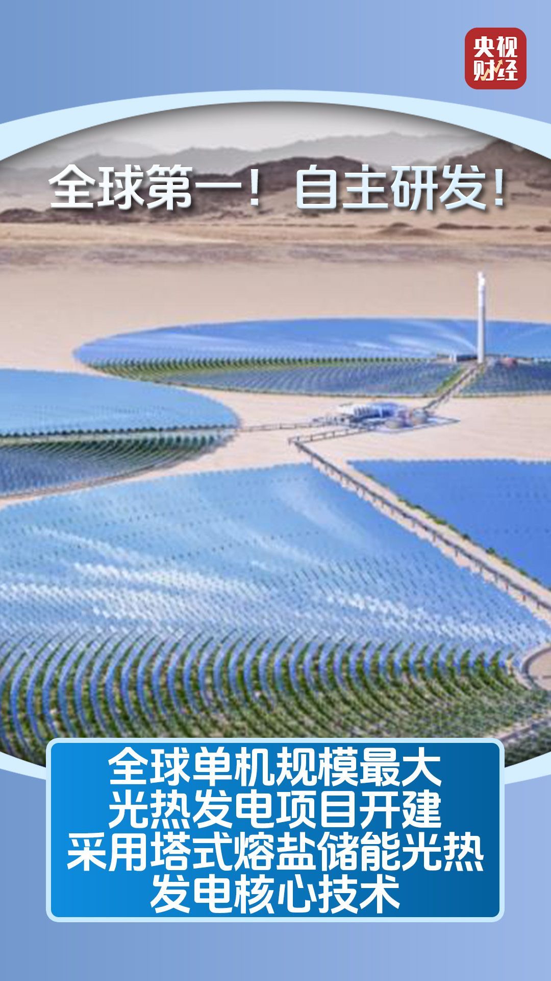 中国以世界领先的能源技术领跑全球