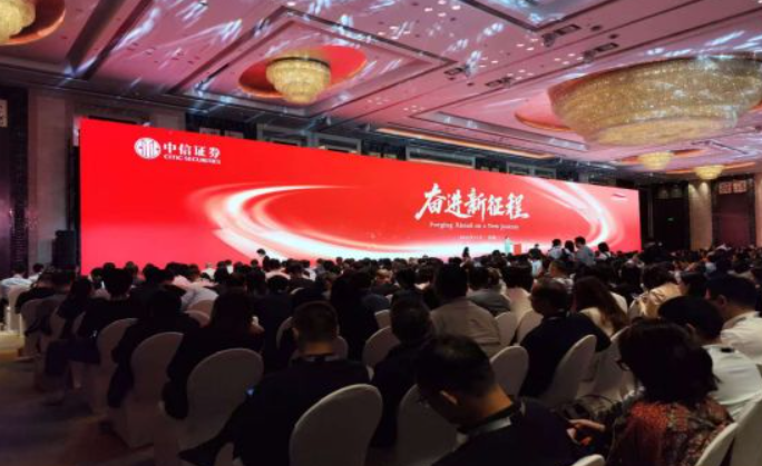 热度爆表!中信证券2022年度资本市场大会在全球宏观环境和投资战略上进行前瞻