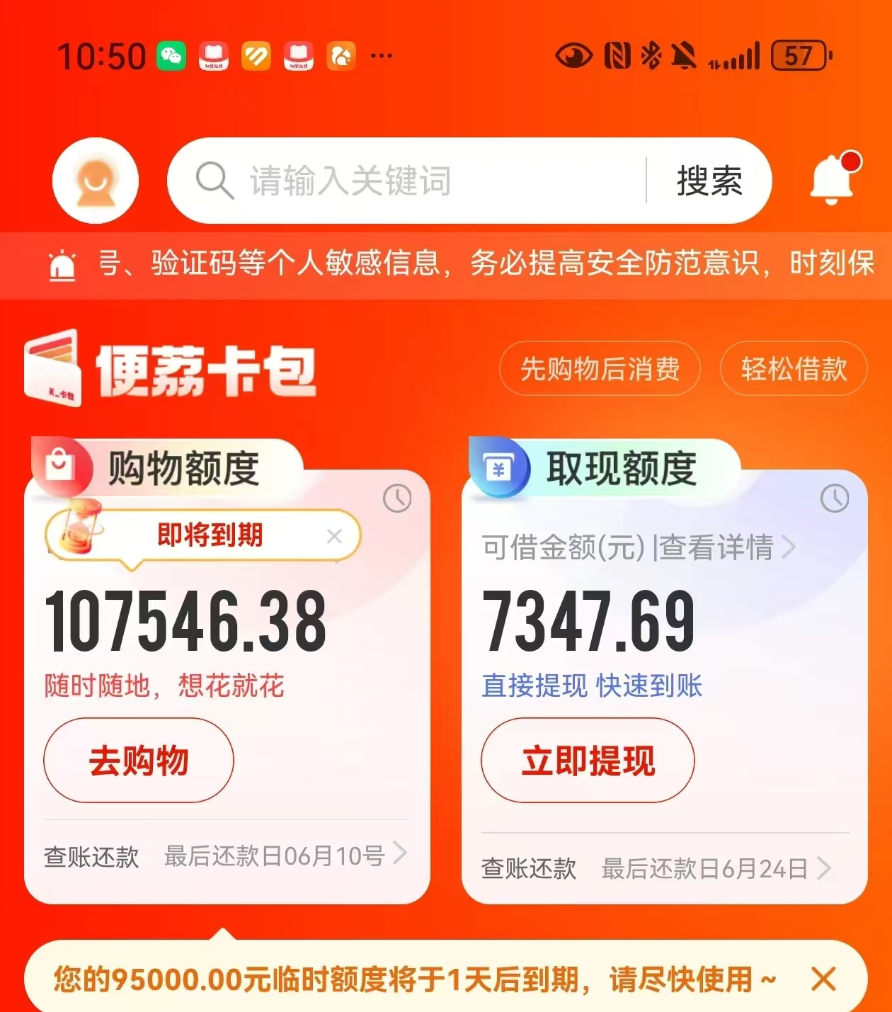用过便荔卡包购物额度在下载情绪价值商城，额度激活提现回血只需这三步！